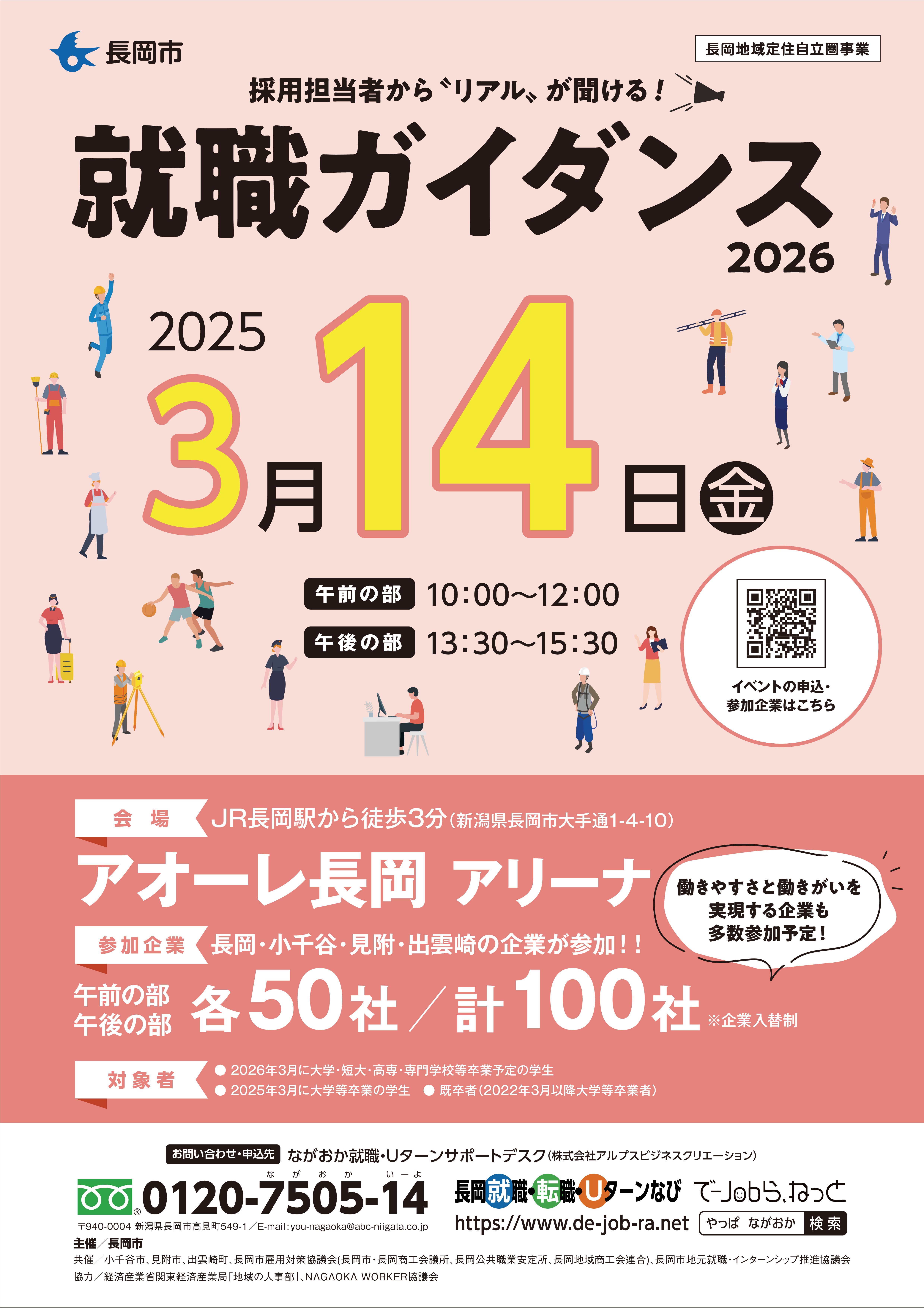 3/14「就職ガイダンス2026」　に出展します！